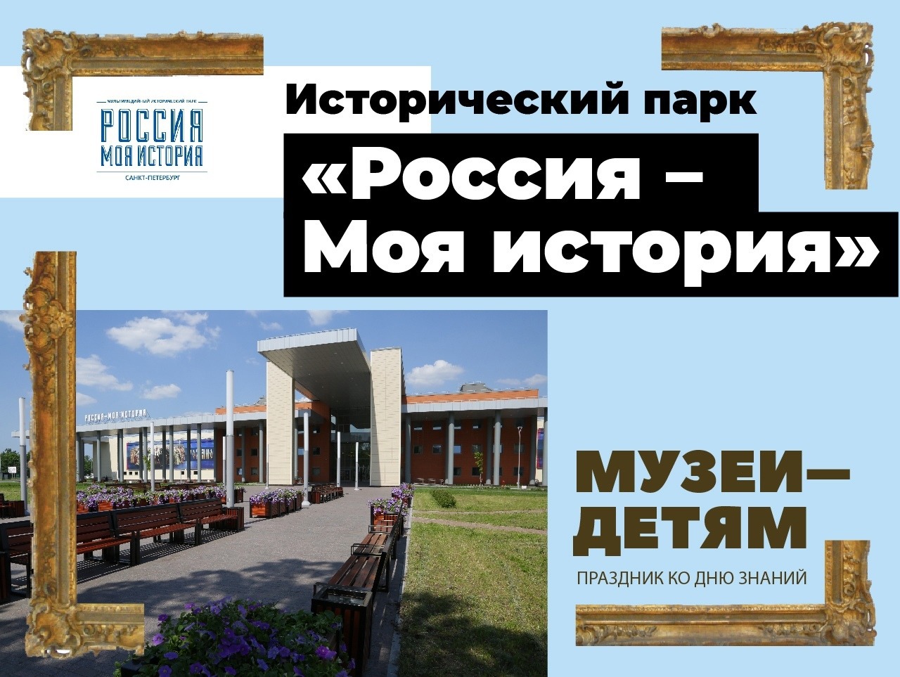 исторический парк россия моя история санкт петербург